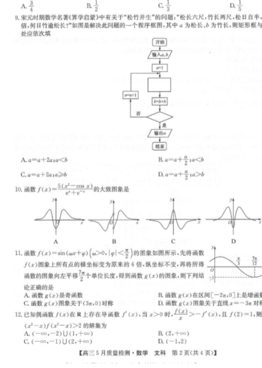 河南省新乡市新乡县第一中学2020届高三5月联考数学（理）试卷 PDF版含答案.pdf_第3页