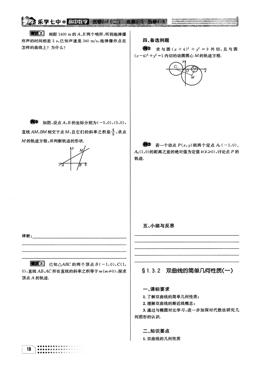 《名校》四川省成都市第七中学2014-2015学年高二3月第三周周练数学试题 扫描版含答案.doc_第2页