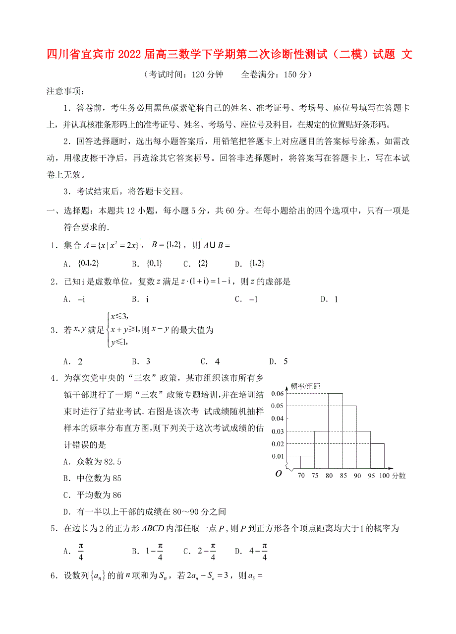 四川省宜宾市2022届高三数学下学期第二次诊断性测试（二模）试题 文.doc_第1页