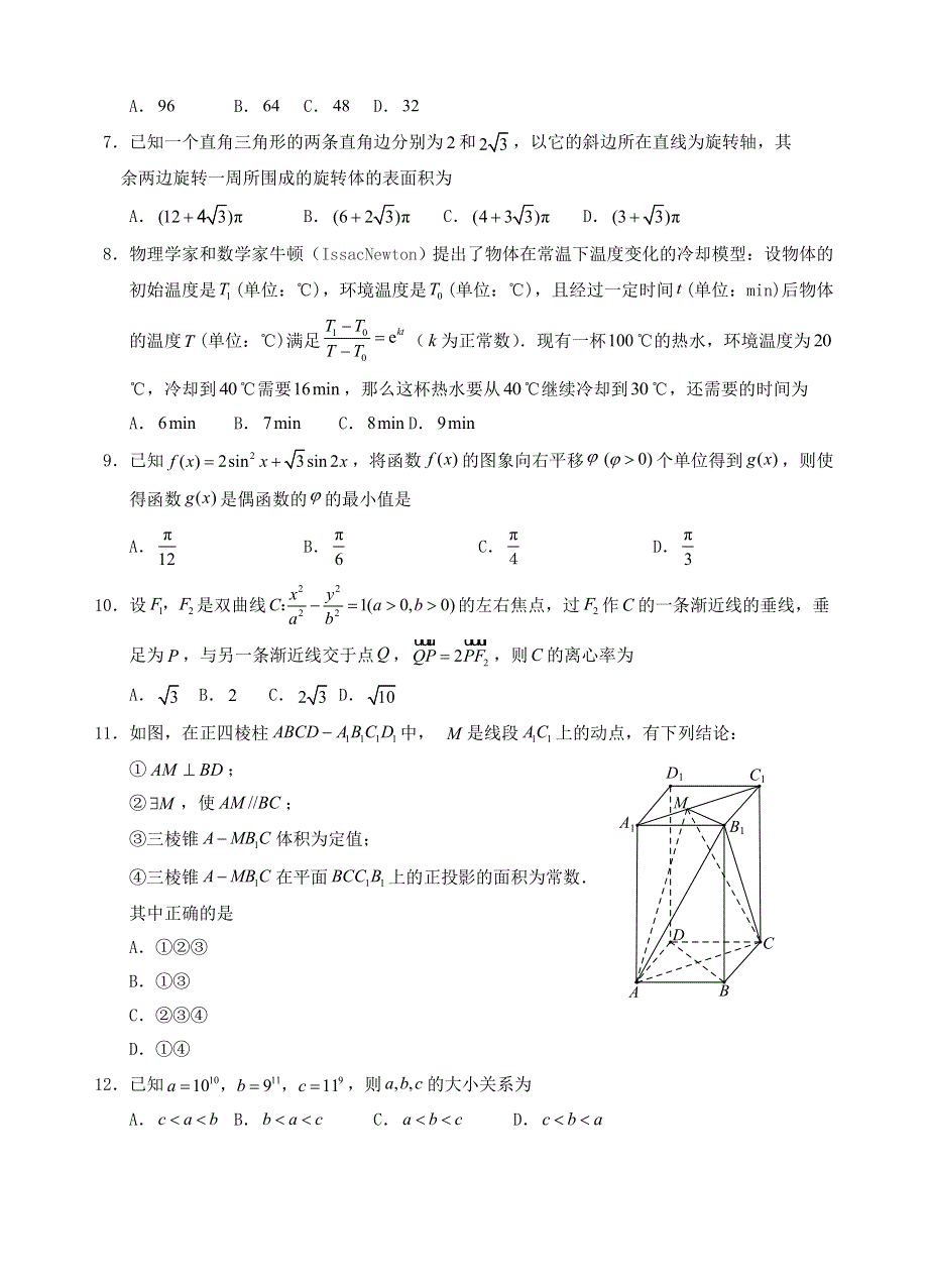 四川省宜宾市2022届高三数学下学期第二次诊断性测试（二模）试题 文.doc_第2页