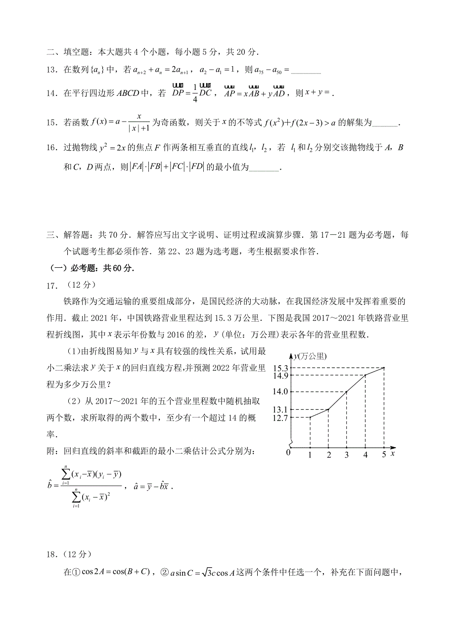 四川省宜宾市2022届高三数学下学期第二次诊断性测试（二模）试题 文.doc_第3页