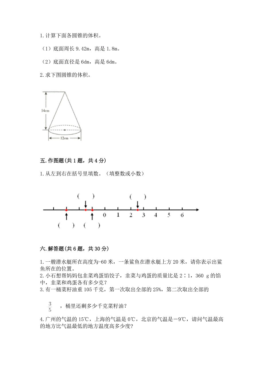 小学六年级下册数学期末测试卷附完整答案（考点梳理）.docx_第3页