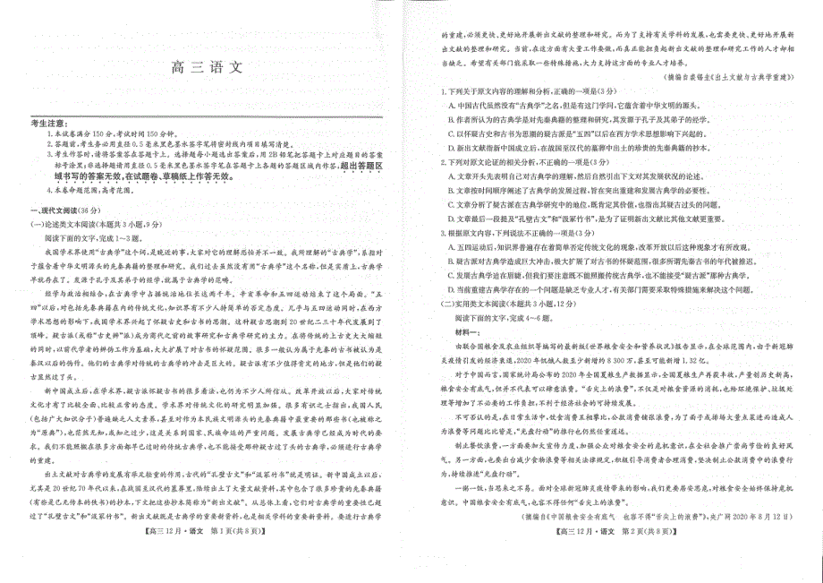 河南省新乡市新乡县第一中学2021届高三上学期12月联考语文试卷 扫描版含答案.pdf_第1页