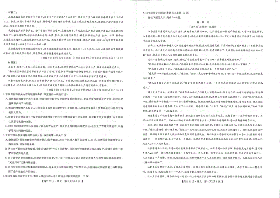 河南省新乡市新乡县第一中学2021届高三上学期12月联考语文试卷 扫描版含答案.pdf_第2页