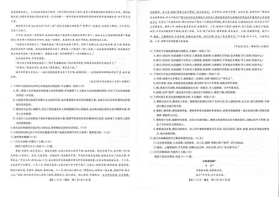 河南省新乡市新乡县第一中学2021届高三上学期12月联考语文试卷 扫描版含答案.pdf_第3页