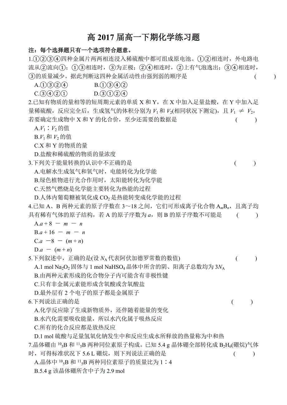 《名校》四川省成都市第七中学2014-2015学年高一4月第一周周练化学试题 扫描版含答案.doc_第1页