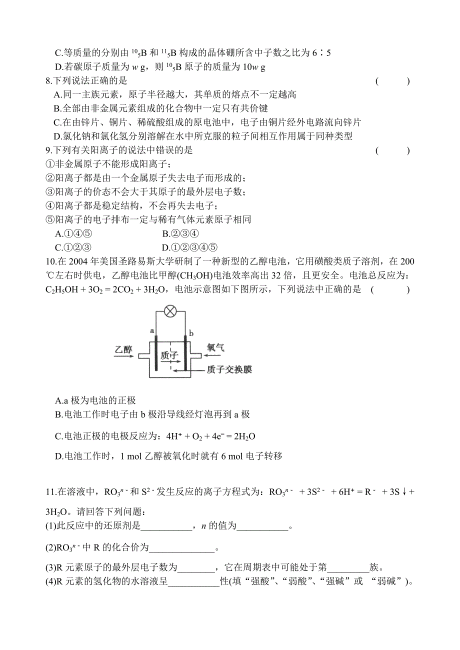 《名校》四川省成都市第七中学2014-2015学年高一4月第一周周练化学试题 扫描版含答案.doc_第2页