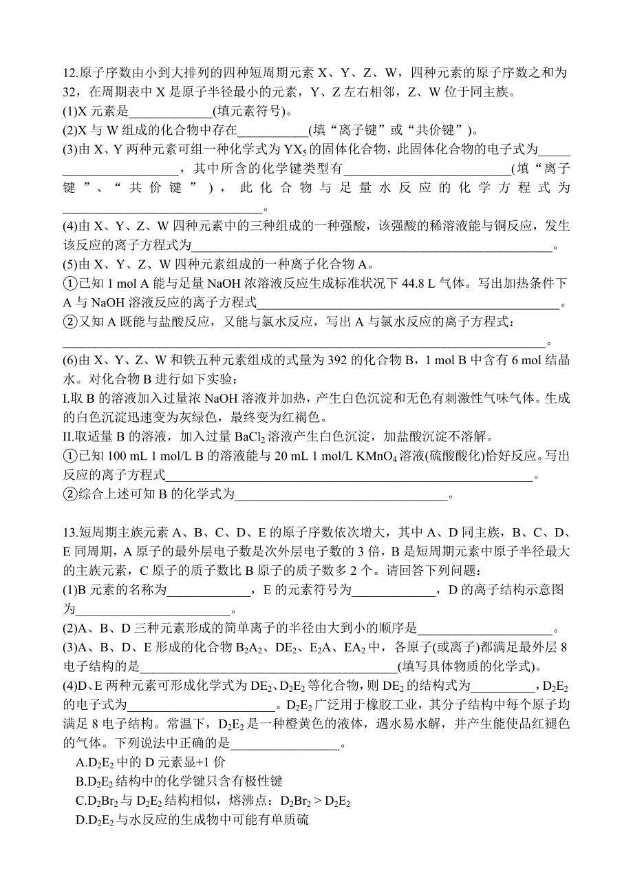 《名校》四川省成都市第七中学2014-2015学年高一4月第一周周练化学试题 扫描版含答案.doc_第3页