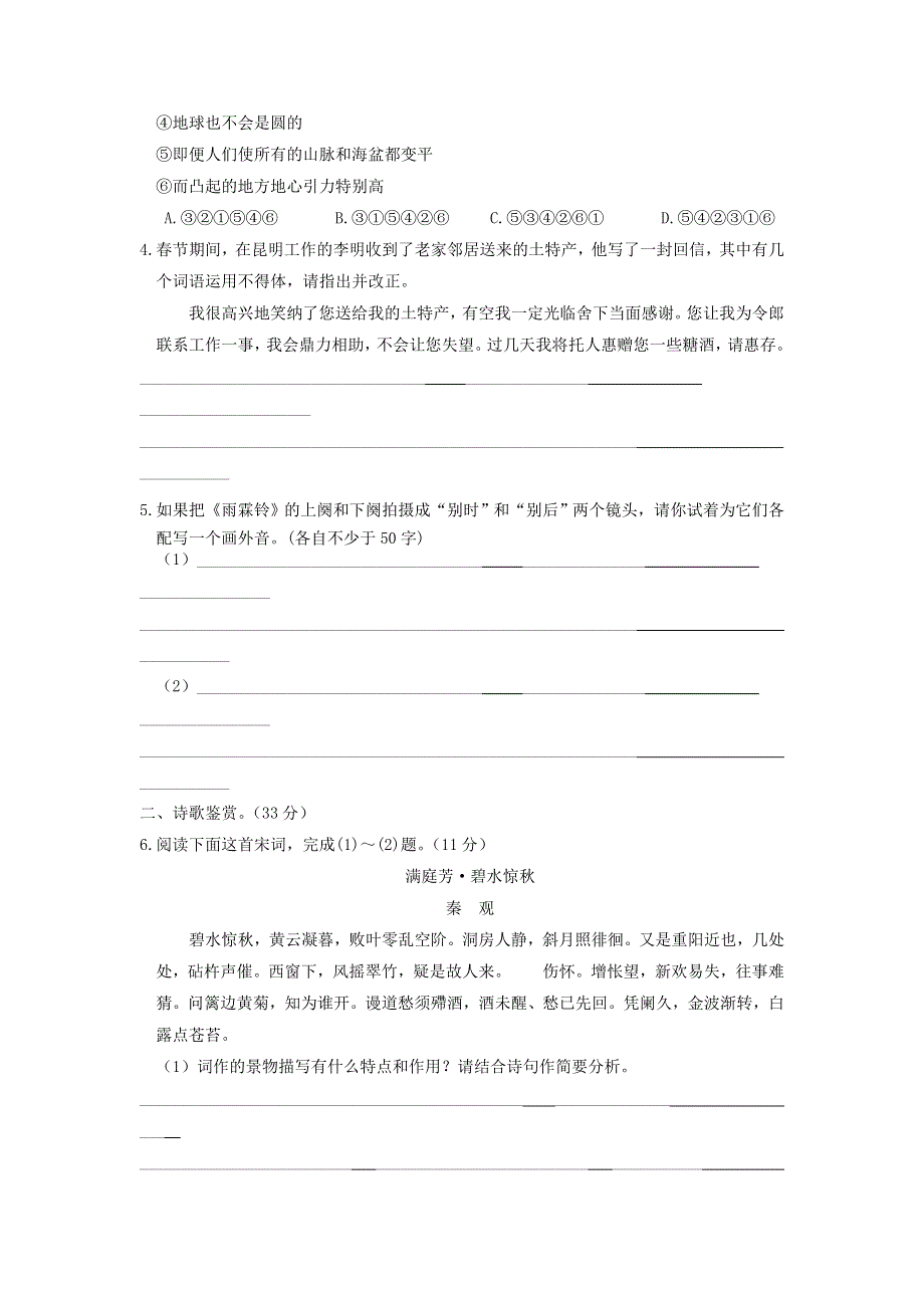 四川省宜宾市一中2015-2016学年高二下学期第1周考试语文试题 WORD版含答案.doc_第3页