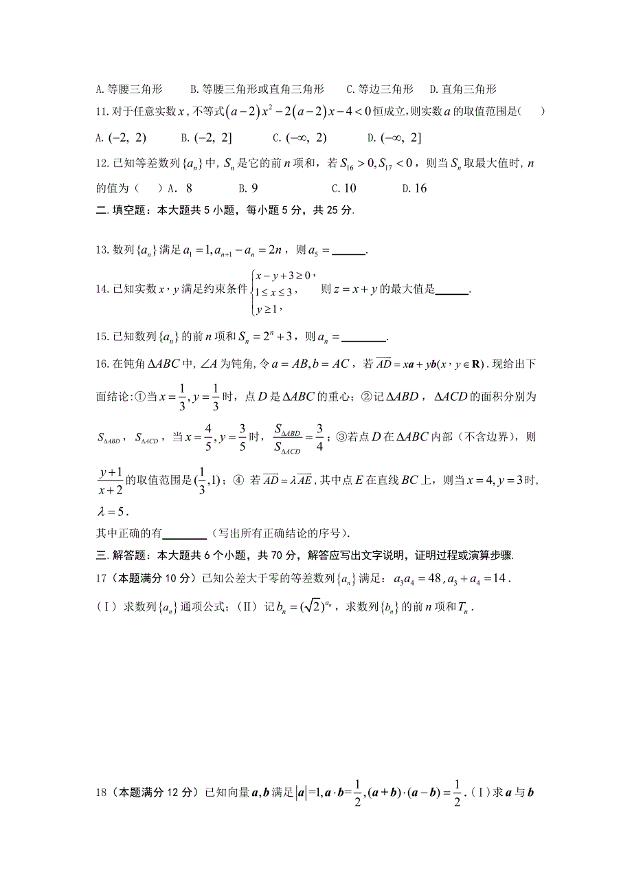 四川省宜宾市一中2015-2016学年高一下学期半期考试数学模拟试题 WORD版含答案.doc_第2页