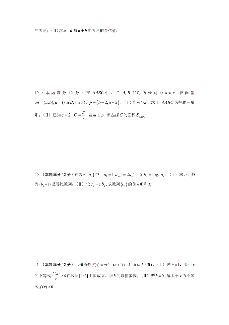 四川省宜宾市一中2015-2016学年高一下学期半期考试数学模拟试题 WORD版含答案.doc_第3页