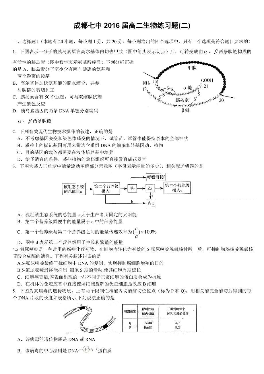 《名校》四川省成都市第七中学2014-2015学年高二3月第三周周练生物试题 扫描版含答案.doc_第1页