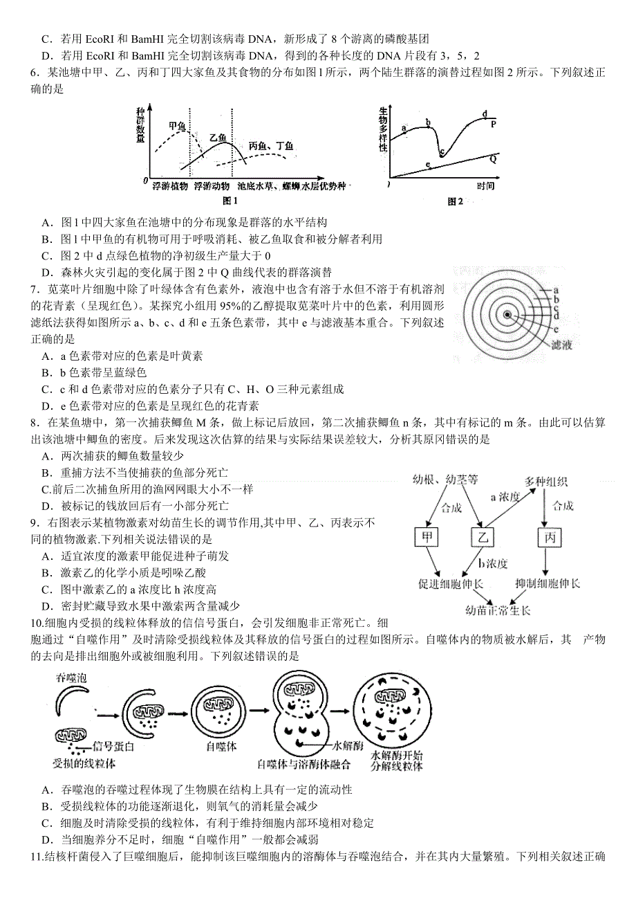 《名校》四川省成都市第七中学2014-2015学年高二3月第三周周练生物试题 扫描版含答案.doc_第2页