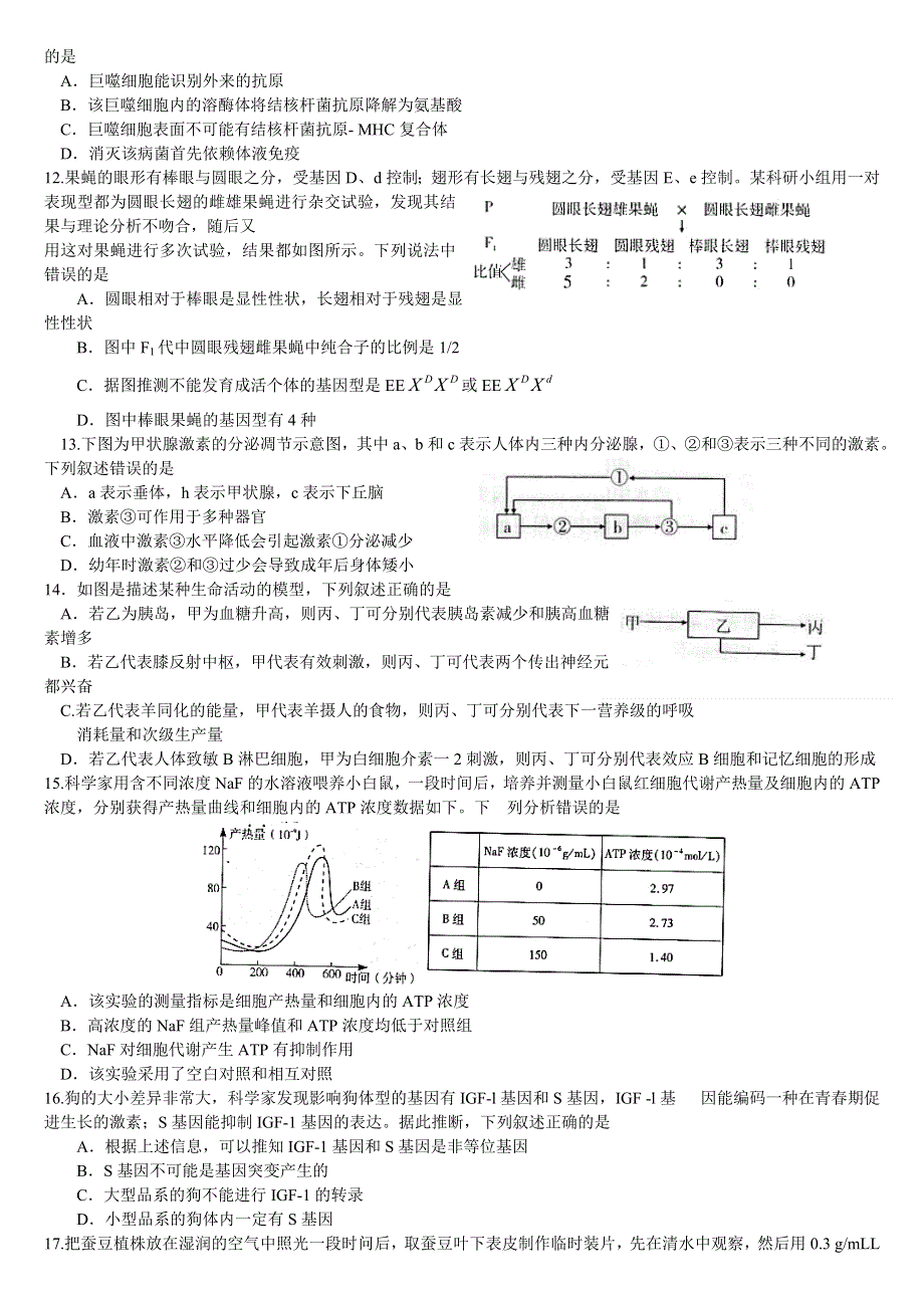 《名校》四川省成都市第七中学2014-2015学年高二3月第三周周练生物试题 扫描版含答案.doc_第3页