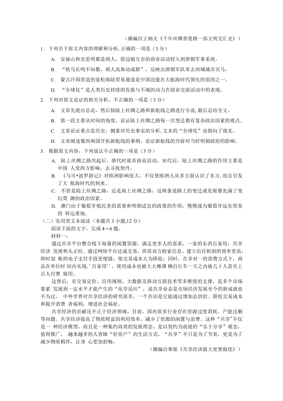 河南省新乡市新乡县第一中学2020届高三第二次模拟考试语文试卷 WORD版缺答案.doc_第2页