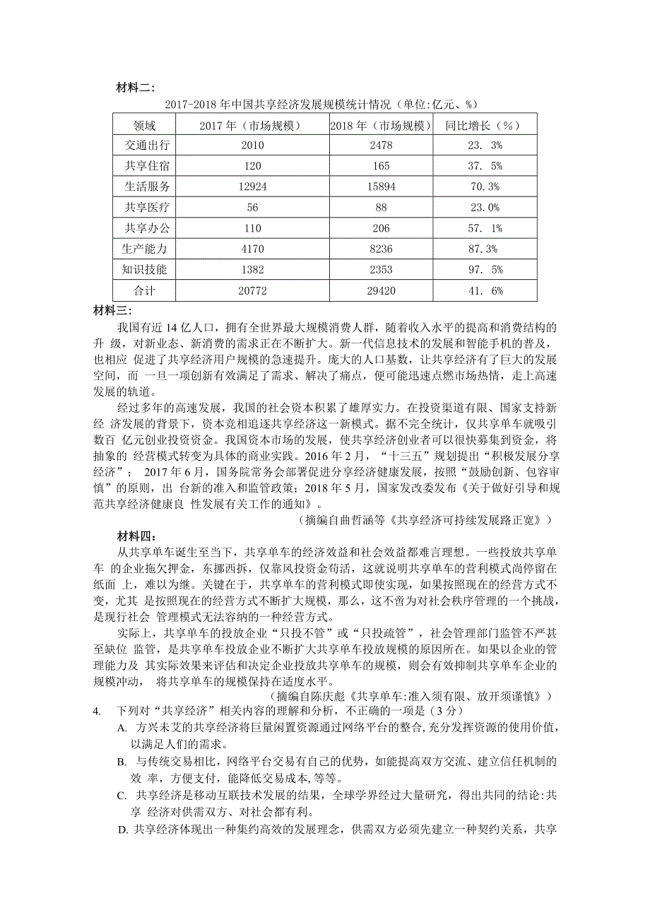 河南省新乡市新乡县第一中学2020届高三第二次模拟考试语文试卷 WORD版缺答案.doc_第3页