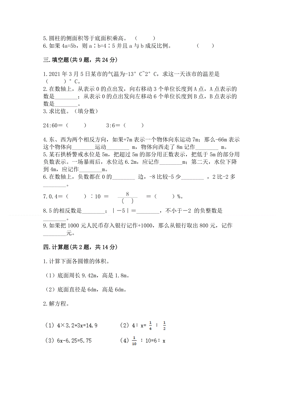 小学六年级下册数学期末测试卷附完整答案（全国通用）.docx_第2页