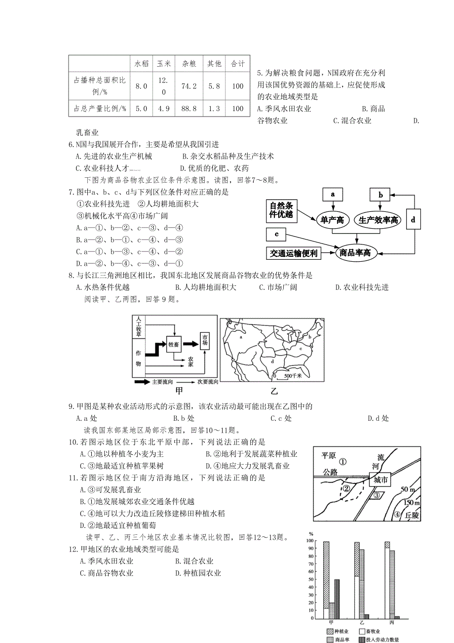 四川省宜宾市一中2015-2016学年高一下学期第8周测试地理试题 WORD版含答案.doc_第2页