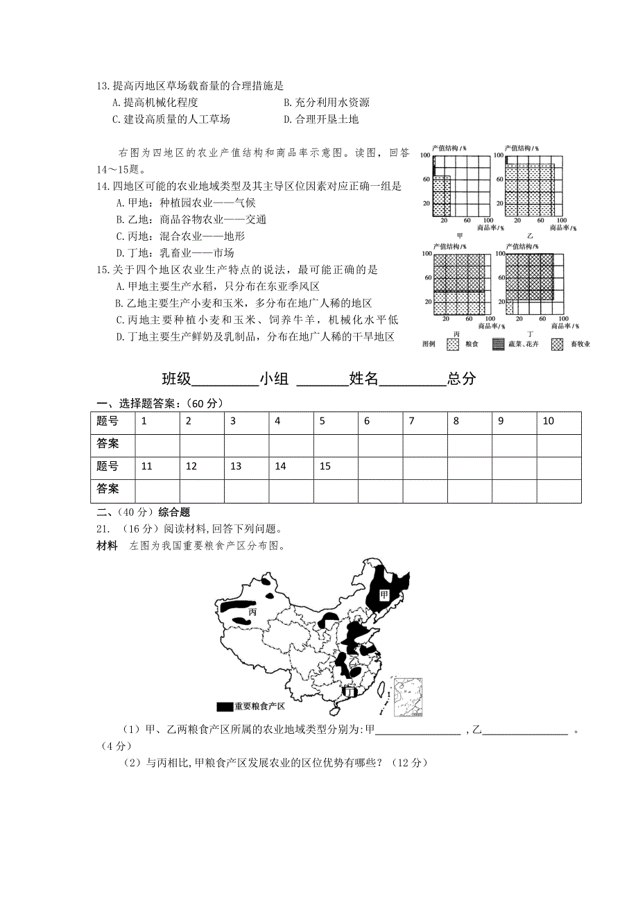 四川省宜宾市一中2015-2016学年高一下学期第8周测试地理试题 WORD版含答案.doc_第3页