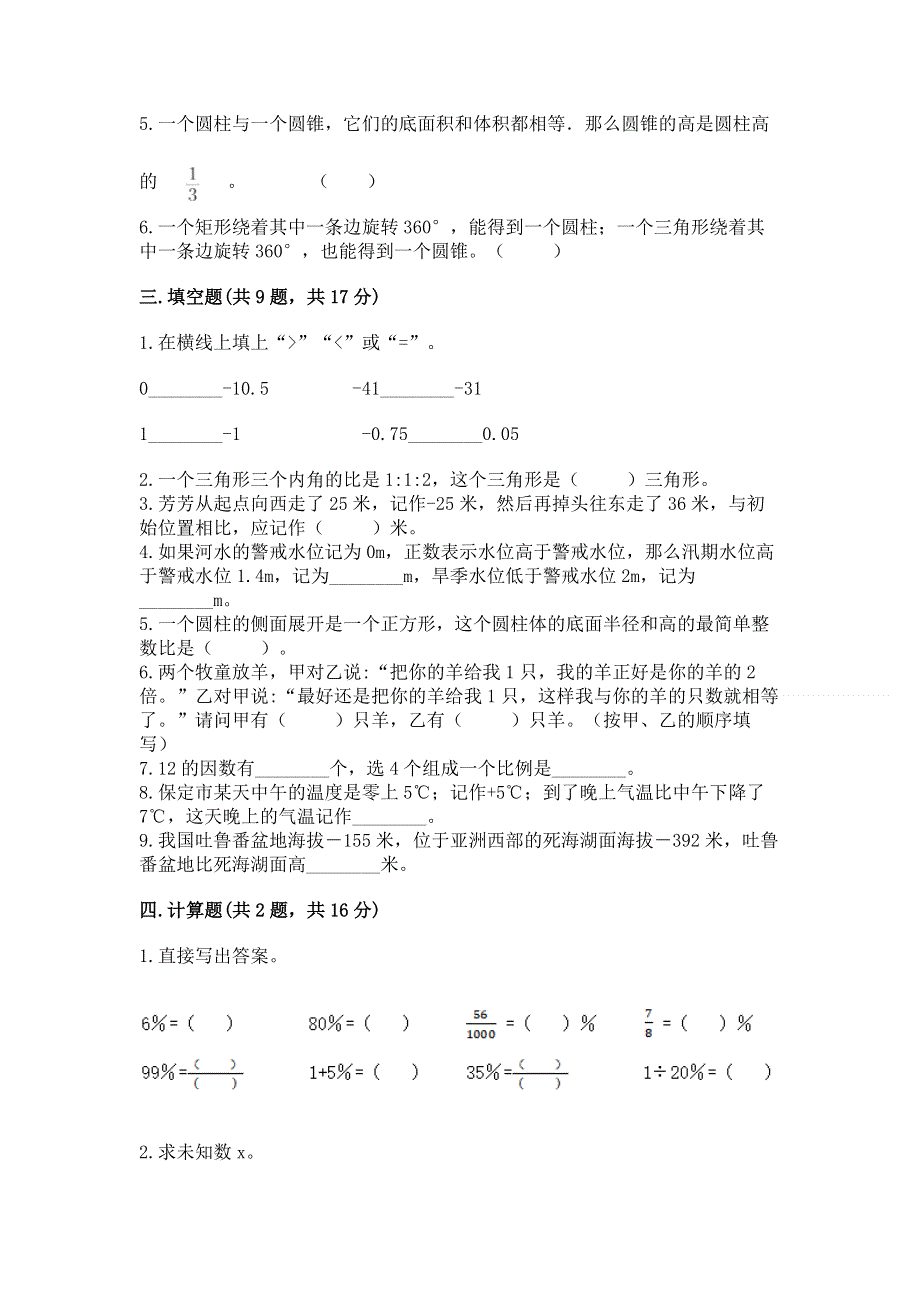 小学六年级下册数学期末测试卷附完整答案（各地真题）.docx_第2页