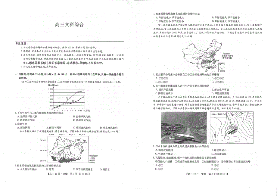 河南省新乡市新乡县第一中学2021届高三上学期12月联考文综试卷 扫描版含答案.pdf_第1页