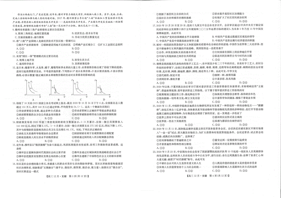 河南省新乡市新乡县第一中学2021届高三上学期12月联考文综试卷 扫描版含答案.pdf_第2页