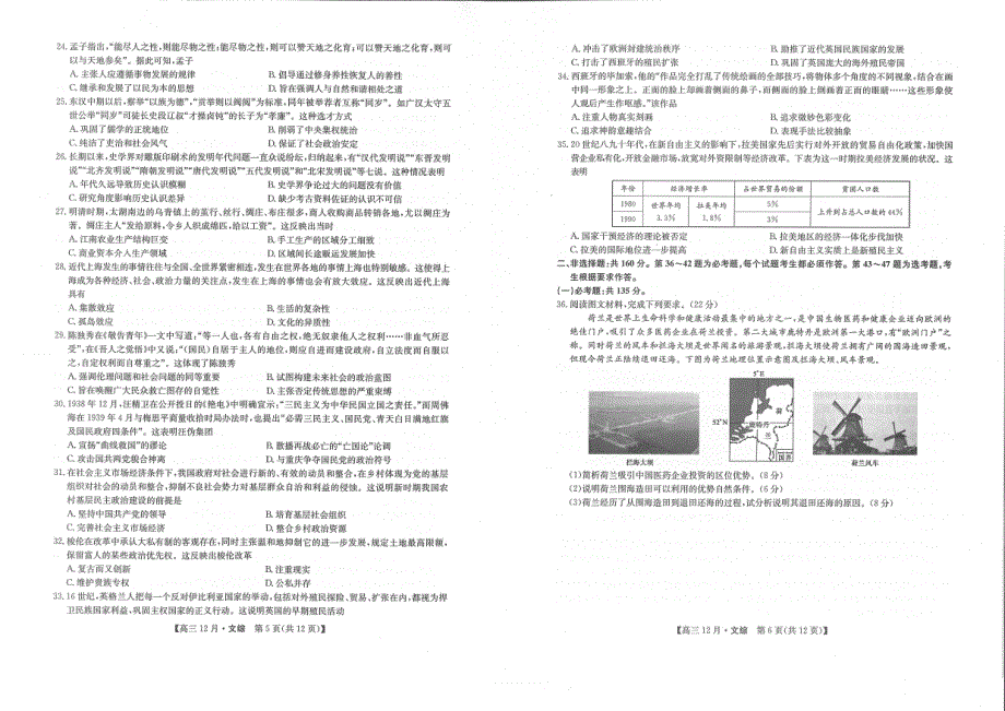 河南省新乡市新乡县第一中学2021届高三上学期12月联考文综试卷 扫描版含答案.pdf_第3页