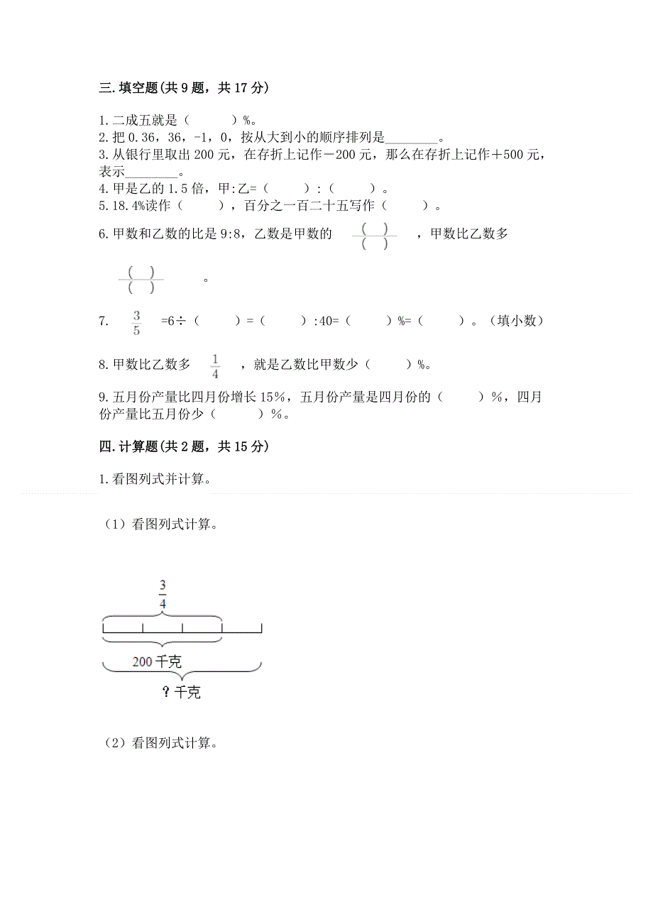 小学六年级下册数学期末测试卷附完整答案【全国通用】.docx_第2页