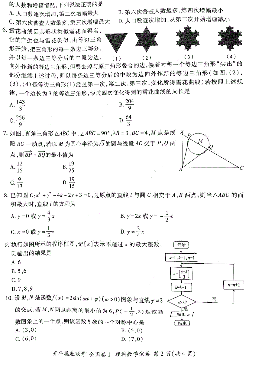 河南省新乡市新乡县第一中学2021届高三下学期开年摸底联考（3月）数学（理）试卷 扫描版含答案.pdf_第2页