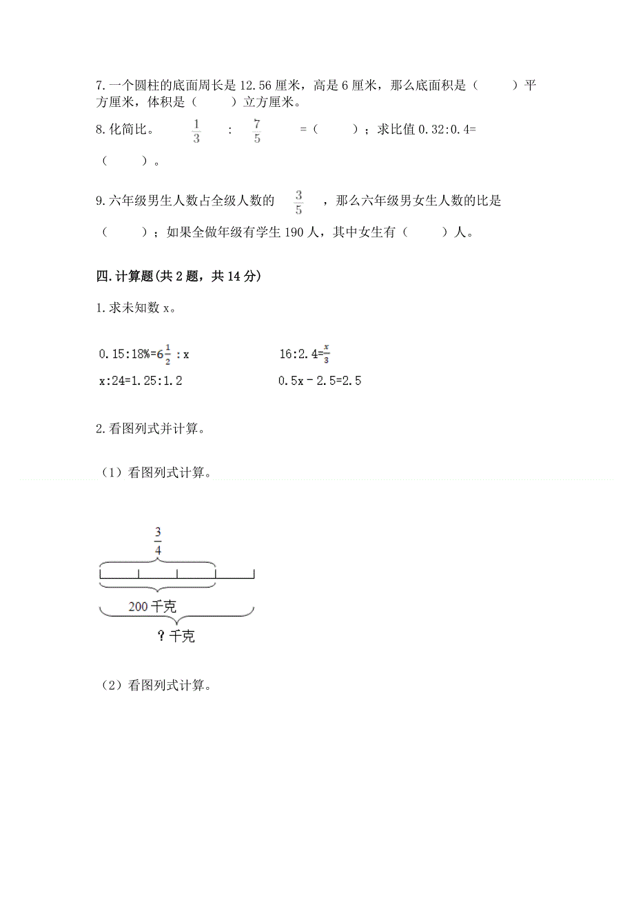 小学六年级下册数学期末测试卷附完整答案【精选题】.docx_第3页