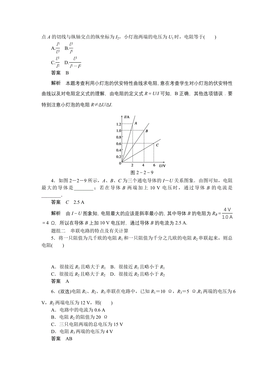 《创新设计》2014-2015学年高二物理粤教版选修3-1课时精练：2.2 对电阻的进一步研究 WORD版含解析.doc_第3页