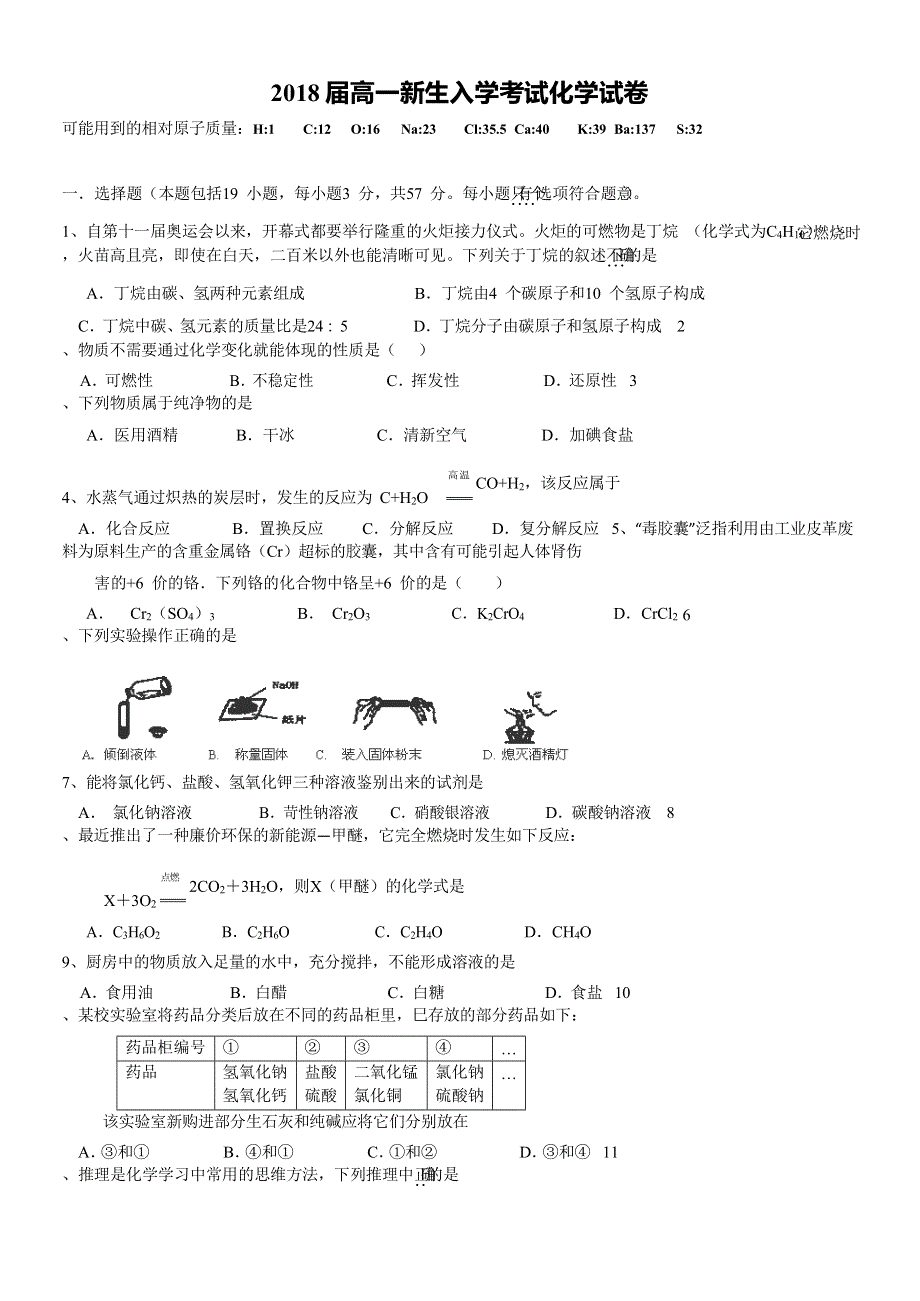 《名校》四川省成都七中2015-2016学年高一上学期入学考试化学试卷 WORD版含答案.doc_第1页