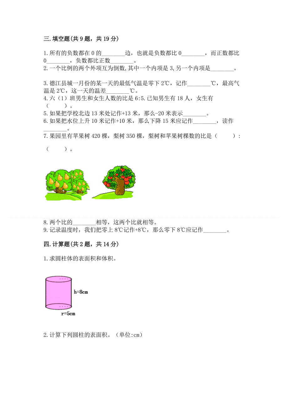 小学六年级下册数学期末测试卷附完整答案【各地真题】.docx_第2页