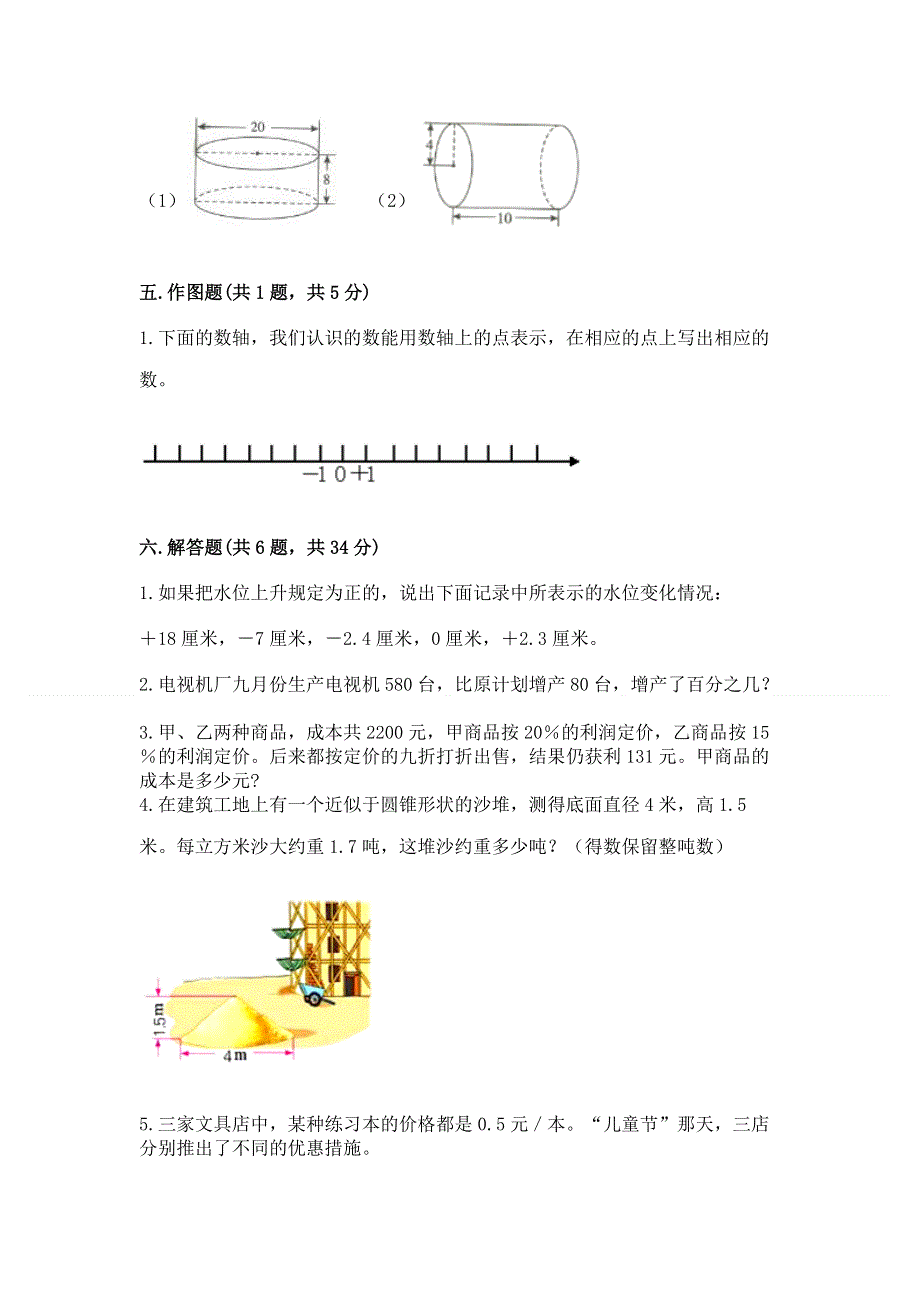 小学六年级下册数学期末测试卷附完整答案【各地真题】.docx_第3页