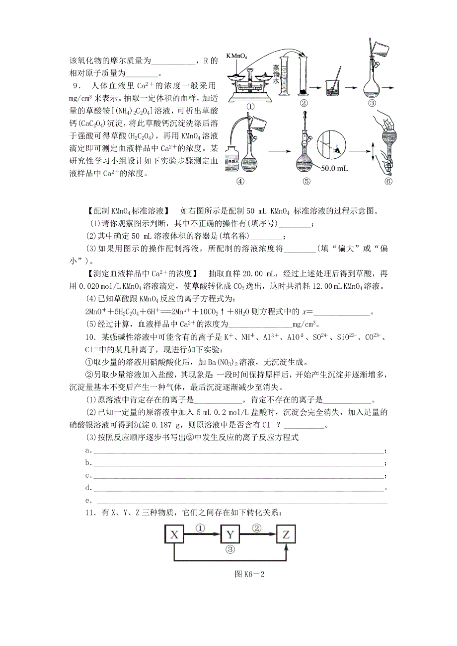 《名校》四川省成都树德中学2016届高三上学期零诊考试 化学 WORD版缺答案.doc_第2页