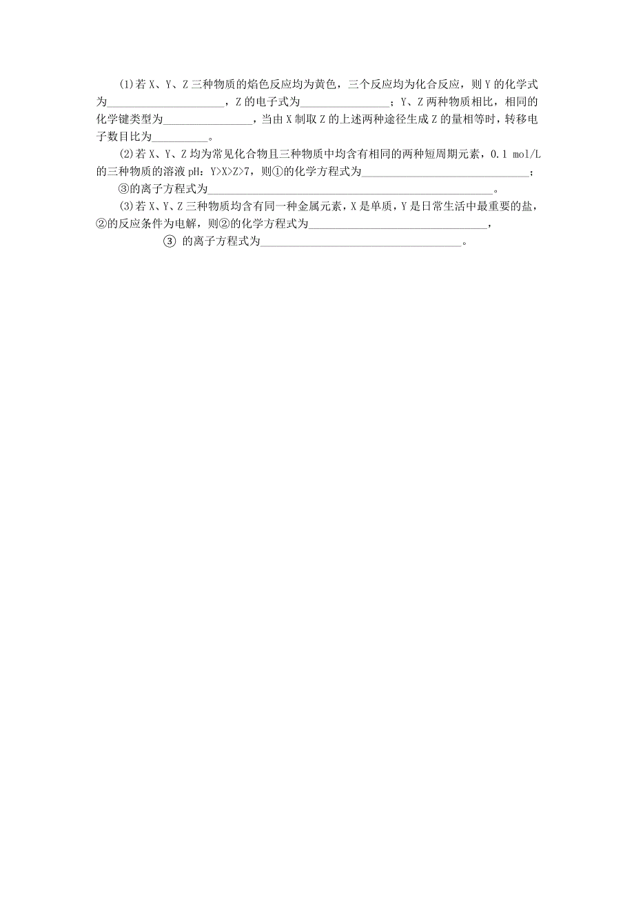 《名校》四川省成都树德中学2016届高三上学期零诊考试 化学 WORD版缺答案.doc_第3页