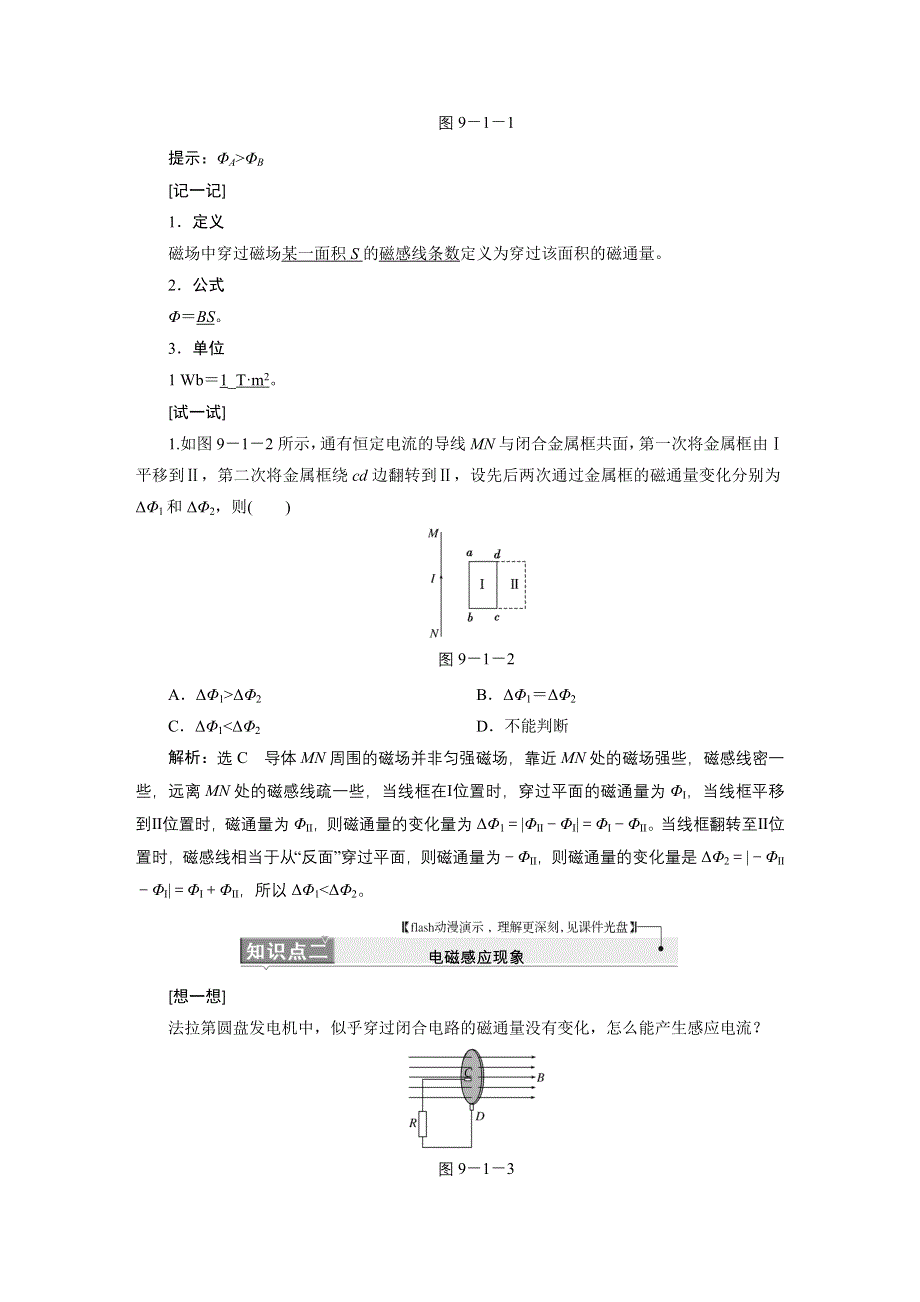 《三维设计》2015高考物理大一轮复习—配套文档：第九章　电磁感应.doc_第2页