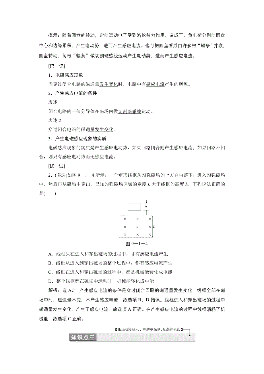 《三维设计》2015高考物理大一轮复习—配套文档：第九章　电磁感应.doc_第3页