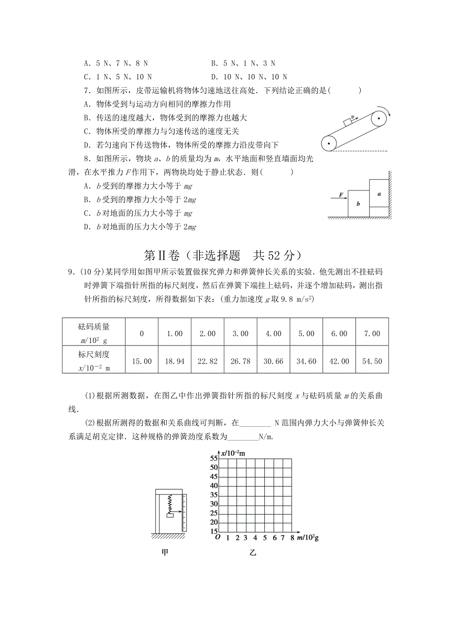 四川省宜宾市一中2016-2017学年高一上学期第10周周考物理试卷 WORD版含解析.doc_第2页