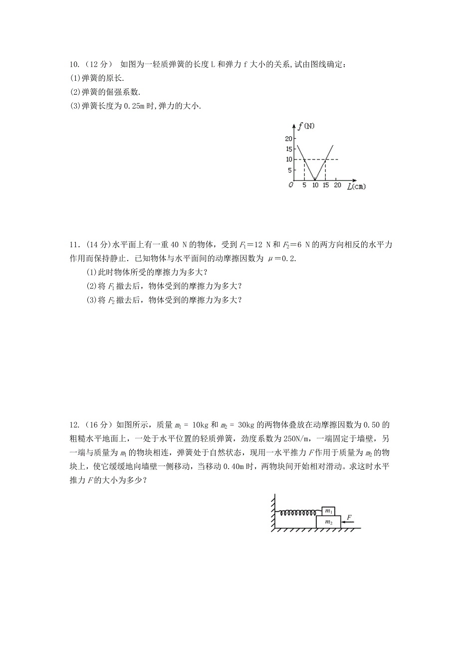 四川省宜宾市一中2016-2017学年高一上学期第10周周考物理试卷 WORD版含解析.doc_第3页