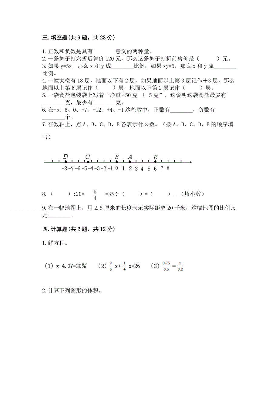 小学六年级下册数学期末测试卷附答案（完整版）.docx_第2页