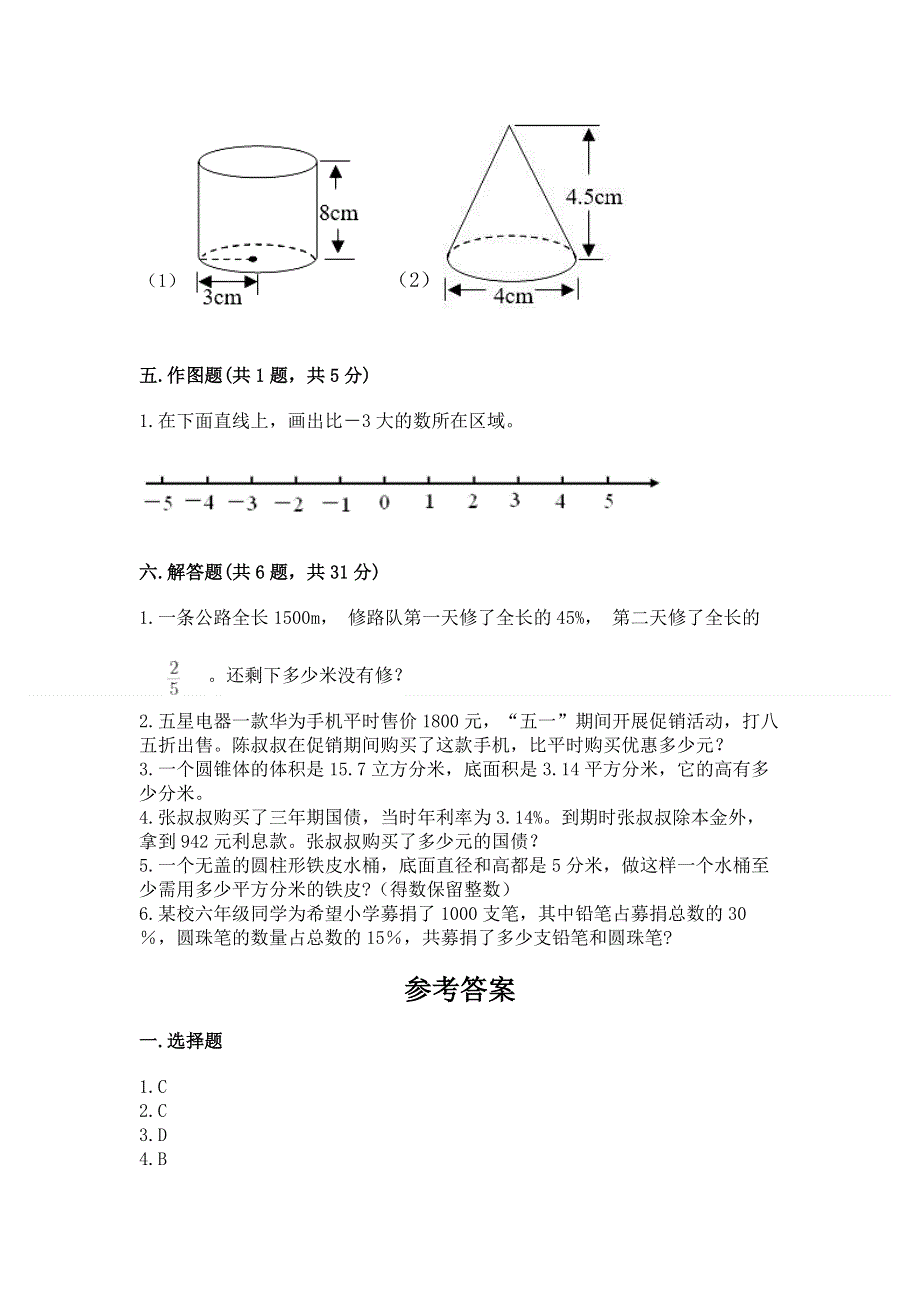 小学六年级下册数学期末测试卷附答案（完整版）.docx_第3页