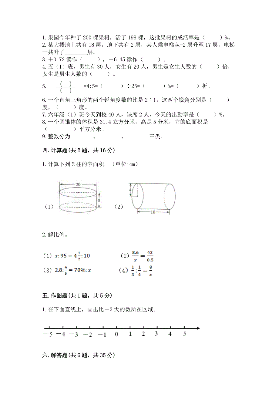 小学六年级下册数学期末测试卷附答案（培优a卷）.docx_第2页