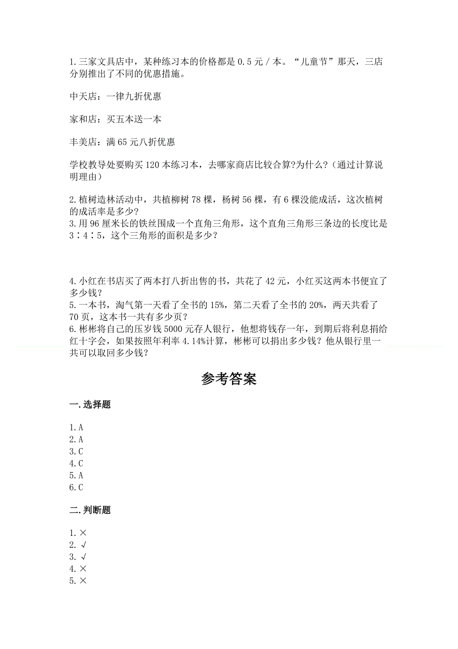 小学六年级下册数学期末测试卷附答案（培优a卷）.docx_第3页