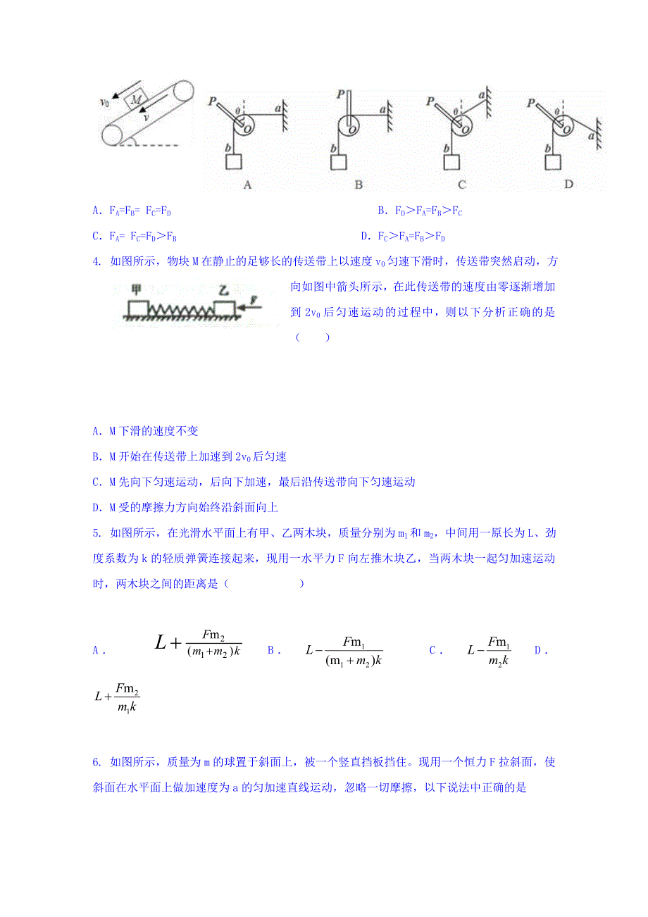 四川省宜宾市一中2016—2017学年高一上学期第13周周练物理试题 WORD版含答案.doc_第2页