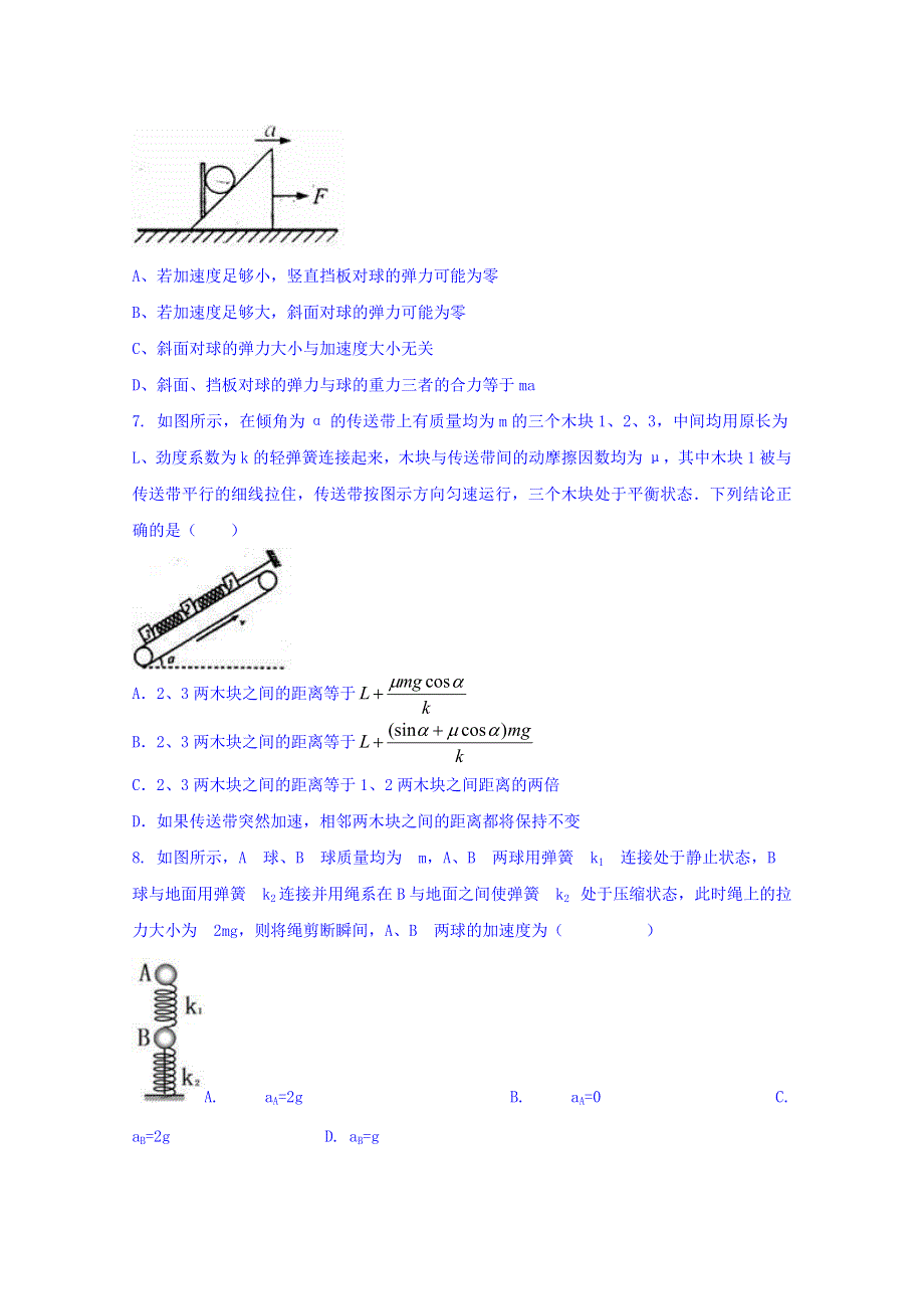 四川省宜宾市一中2016—2017学年高一上学期第13周周练物理试题 WORD版含答案.doc_第3页