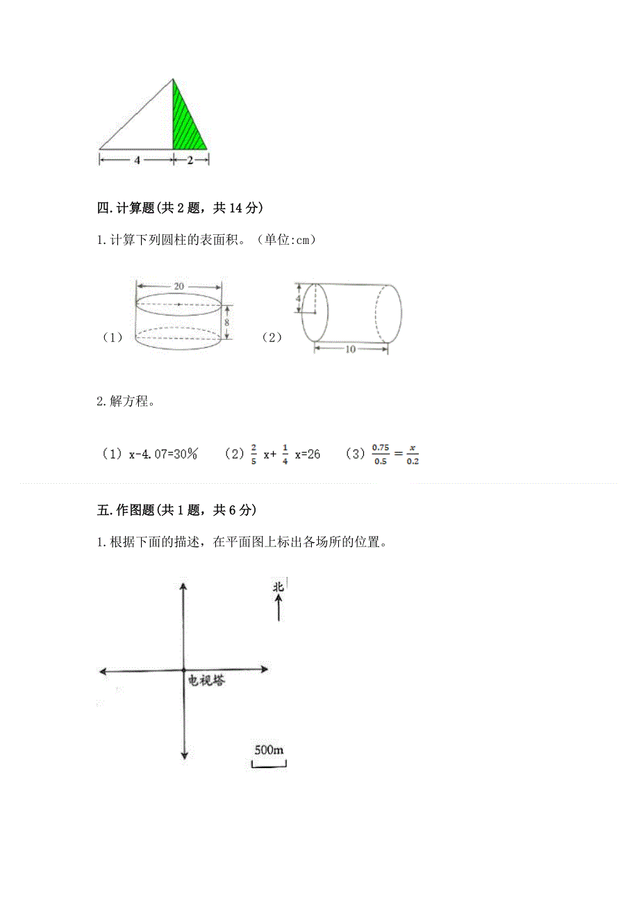 小学六年级下册数学期末测试卷附答案（培优b卷）.docx_第3页