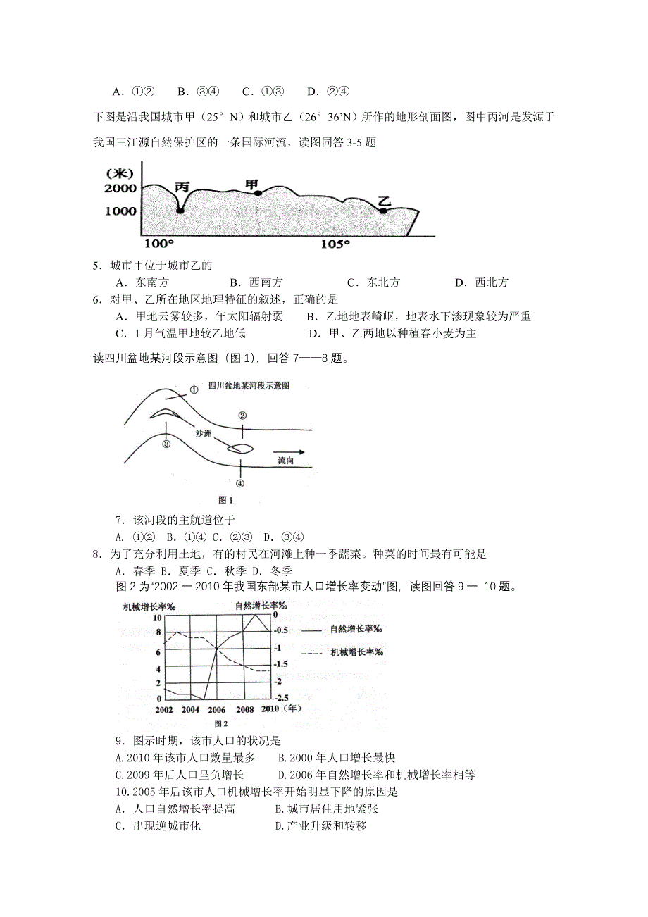 《名校》四川省雅安中学2014-2015学年高二下学期4月月考 地理 WORD版含答案.doc_第2页