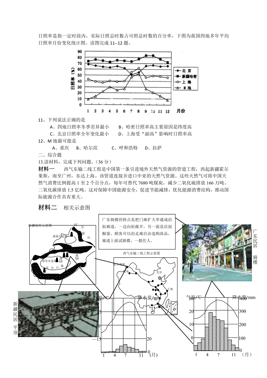 《名校》四川省雅安中学2014-2015学年高二下学期4月月考 地理 WORD版含答案.doc_第3页