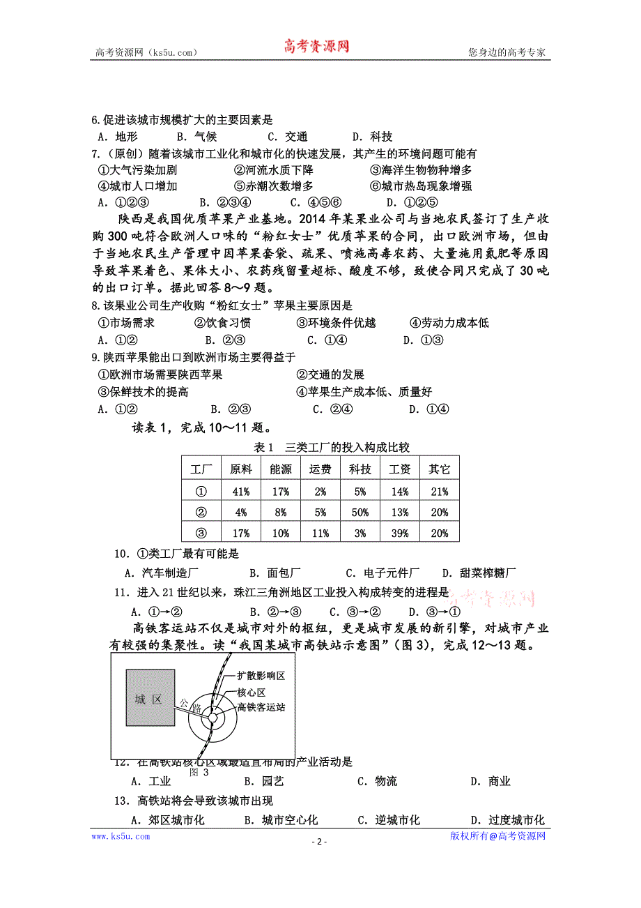 《名校》四川省金堂中学2015-2016学年高二上学期开学收心考试地理试题 WORD版缺答案.doc_第2页